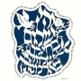 Shalom. Artist: David Fisher. Laser-Cut Paper (Large) - 2