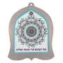 Dorit Judaica Mandala Wall Hanging - Home Blessing - 2