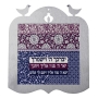 Dorit Judaica Stainless Steel Wall Hanging - Priestly Blessing - 1