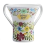 Dorit Judaica Floral Netilat Yadayim Washing Cup with Birds  - 1