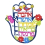 Dorit Judaica Colored Hamsa Wall Hanging - Blessings (Hebrew) - 3