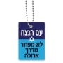 Dorit Judaica Stand with Israel Dog Tags - Design Option - 9