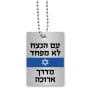 Dorit Judaica Stand with Israel Dog Tags - Design Option - 10