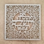 Dorit Judaica Stainless Steel Hebrew Wall Hanging – O Jerusalem (Psalms 137:5) - 2