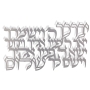 Priestly Blessing: Dorit Judaica Wall Hanging - 1