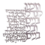 Dorit Judaica Wall Hanging – The Merit of Children (Hebrew) - 1
