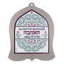 Dorit Judaica Wall Hanging - Love - 1