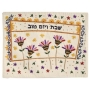 Yair Emanuel Embroidered Challah Cover - Flowers - 1
