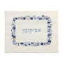 Yair Emanuel Embroidered Matzah Cover and Afikoman Bag - Jerusalem, Blue - 5