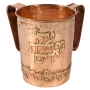 Yair Emanuel Copper Hammered Washing Cup - Pomegranates - 1