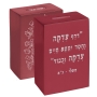 Yair Emanuel Anodized Aluminum Rectangle Tzedakah Box - Red - 1