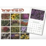 Full-Size Flowers of Israel Wall Calendar 5780 - 2019-20 - 2
