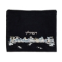 Yair Emanuel Velvet Embroidered Tallit and Tefillin Bag - Jerusalem in Dark Blue - 2