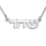 Silver Double Thickness Name Necklace in Hebrew - 2