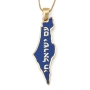 14K Gold and Blue Enamel Map of Israel Pendant with Am Yisrael Chai - 4