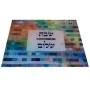 Jordana Klein Glass Challah Tray – Shabbat Rainbow - 1