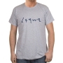  Israel T-Shirt - Ancient Script. Variety of Colors - 4