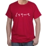  Israel T-Shirt - Ancient Script. Variety of Colors - 6