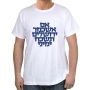 Remember Jerusalem T-Shirt. Variety of Colors - 2