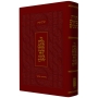 The Koren Presentation Tanakh - Hebrew (Large) - Leather Hardcover - 2