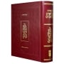The Koren Classic Tanach in Hebrew with Leather Binding (Personal Size) - 1