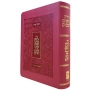 The Koren Tanach - Ma'alot Edition with Thumb Index (Hebrew, Personal Size) - 5