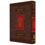Koren Hardcover Classic Siddur - Sephardic Nusach - Edot Mizrach - Personal Size - 1