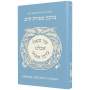 Birkon Mesorat Harav - Hebrew / English - 1