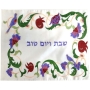 White "Shabbat VeYom Tov" Challah Cover with Multicolor Bird and Pomegranates Border - 1