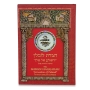 The Lublin Hebrew-English Passover Haggadah (Hardcover) - 1