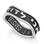 Marina Jewelry Sterling Silver Hebrew-English Double Embossed Ani Ledodi Ring - Song of Songs 6:3 - 1