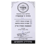 Mezuzah Scroll Ashkenazi Ari Version 4.7” / 12 cm (Mehadrin Kosher) - 4