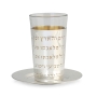 Glass Kiddush Cup Inside Sterling Silver Container with Inscribed Verses - 1