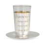 Glass Kiddush Cup Inside Sterling Silver Container with Inscribed Verses - 2