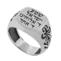 Shema Israel: Ornate Silver Signet Ring - 1