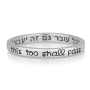 Marina Jewelry This Too Shall Pass Engraved Sterling Silver Ring (Hebrew/English) - 4