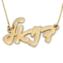 14K Gold Double Thickness Hebrew Script Name Necklace - 1