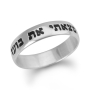 Sterling Silver Slimline English / Hebrew Customizable Ring - 1