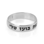 Sterling Silver Slimline English / Hebrew Customizable Ring - 4