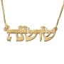 24K Gold-Plated Hebrew Name Necklace (Torah Script) - 4
