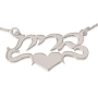  Silver Name Necklace in Hebrew with Heart (Center)- Brit Script - 1
