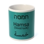 Ofek Wertman "Hamsa" Israeli Slang Mug. Choice of Colors - 1