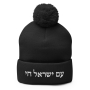 Am Yisrael Chai Embroidered Pom-Pom Knit Cap - 1
