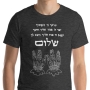 Priestly Blessing Kabbalah Unisex T-Shirt - 6