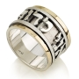 14K Gold Ring with Wide Silver Ani Ledodi Spinning Band - Song of Songs 6:3 - 1