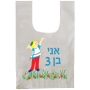 Rikmat Elimelech Embroidered Children's Tzitzit (For Age 3) - Choice of Designs - 5