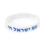 Am Israel Chai Rubber Bracelet - Color Option - 6