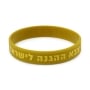 Rubber Bracelet - I Support the IDF - 2