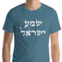Shema Yisrael T-Shirt - Variety of Colors - 8