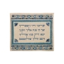 Yair Emanuel Embroidered Tallit and Tefillin Bag Set - Blue Priestly Blessing - 3
